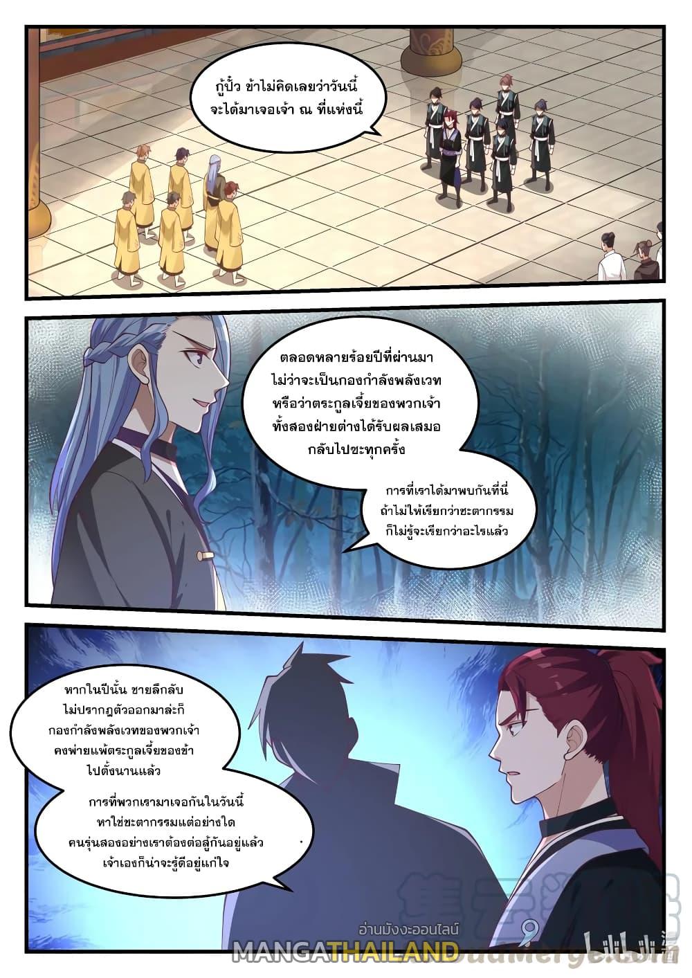 Martial God Asura ตอนที่ 153 แปลไทย รูปที่ 11