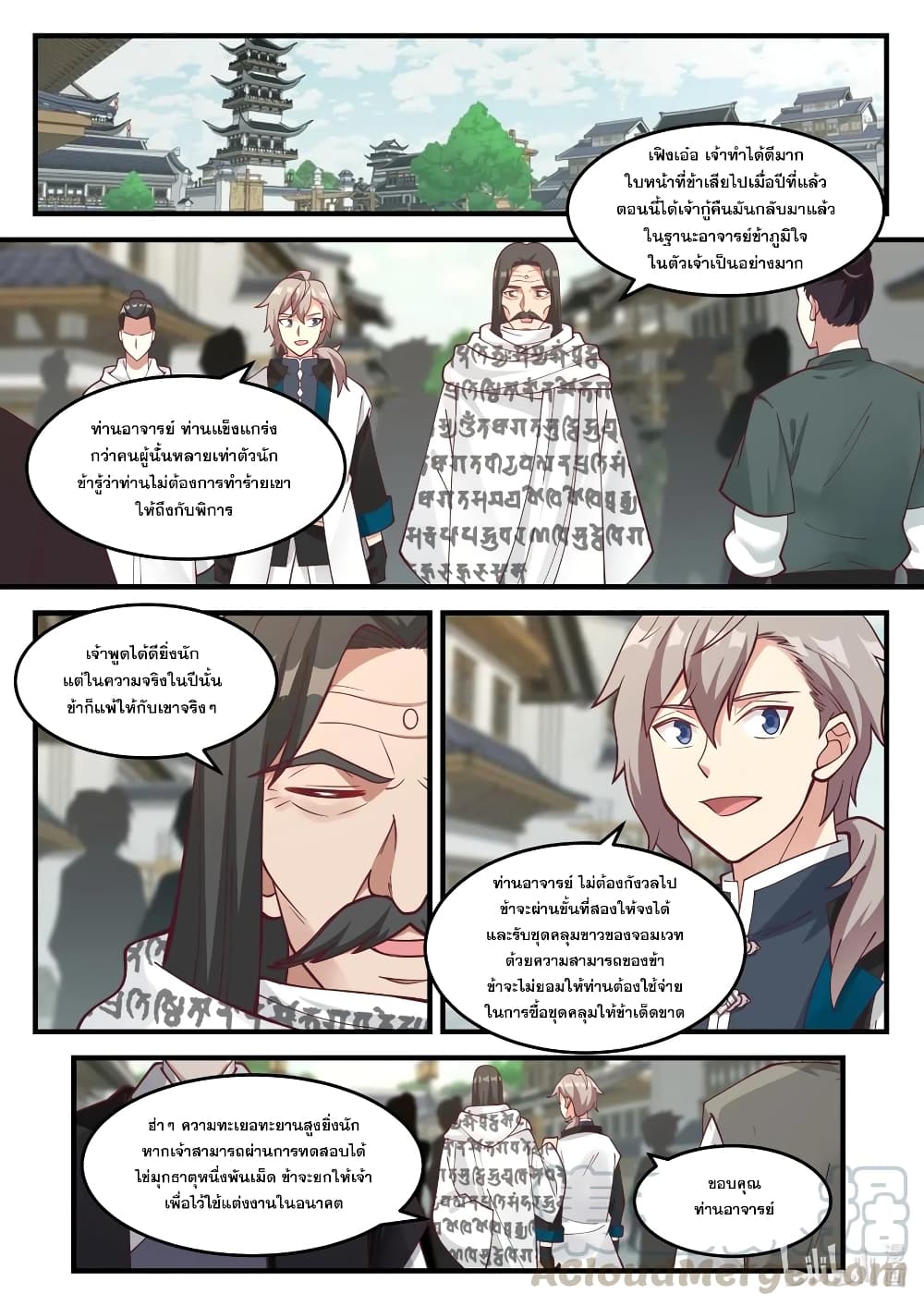 Martial God Asura ตอนที่ 153 แปลไทย รูปที่ 6