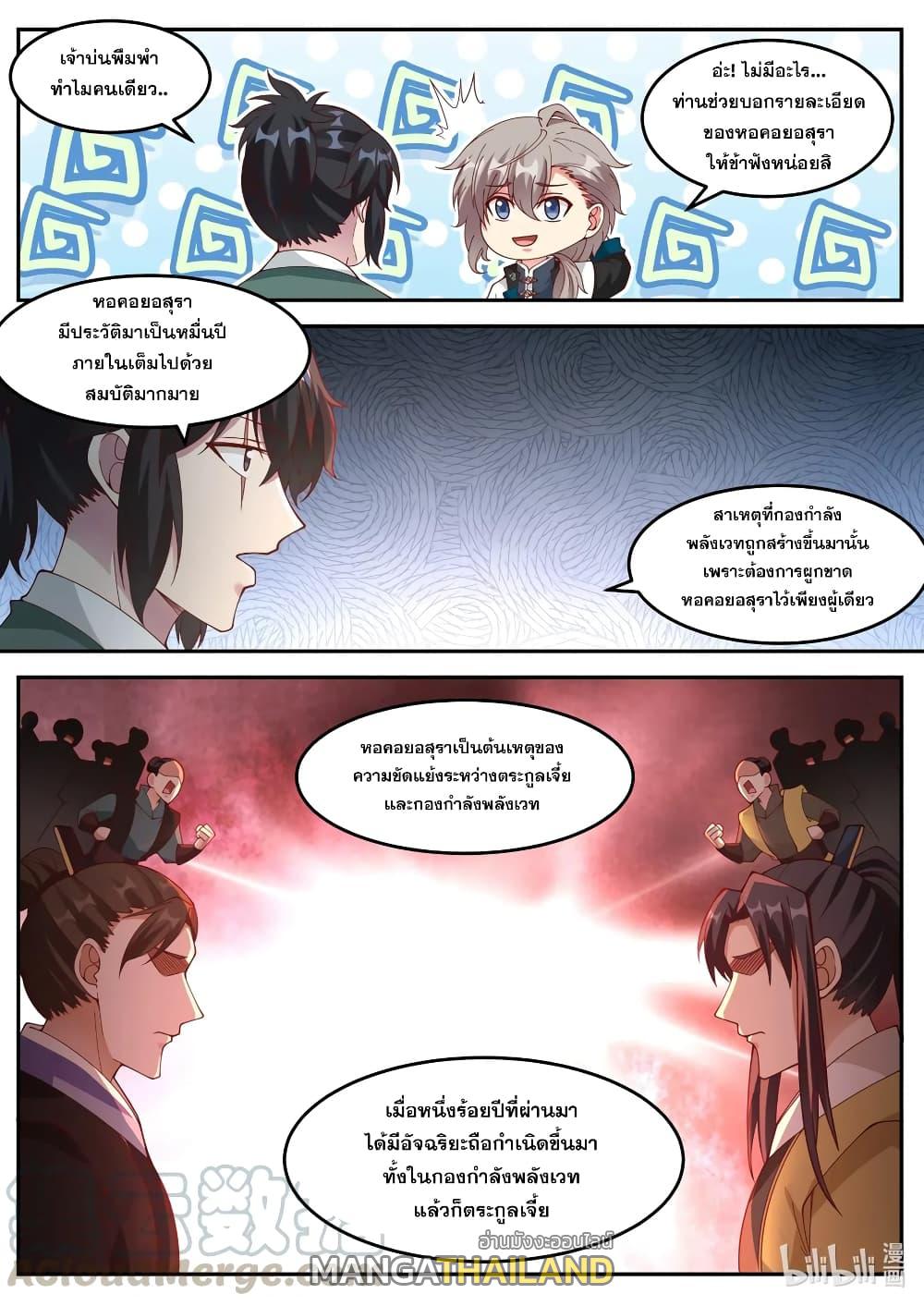 Martial God Asura ตอนที่ 154 แปลไทย รูปที่ 10