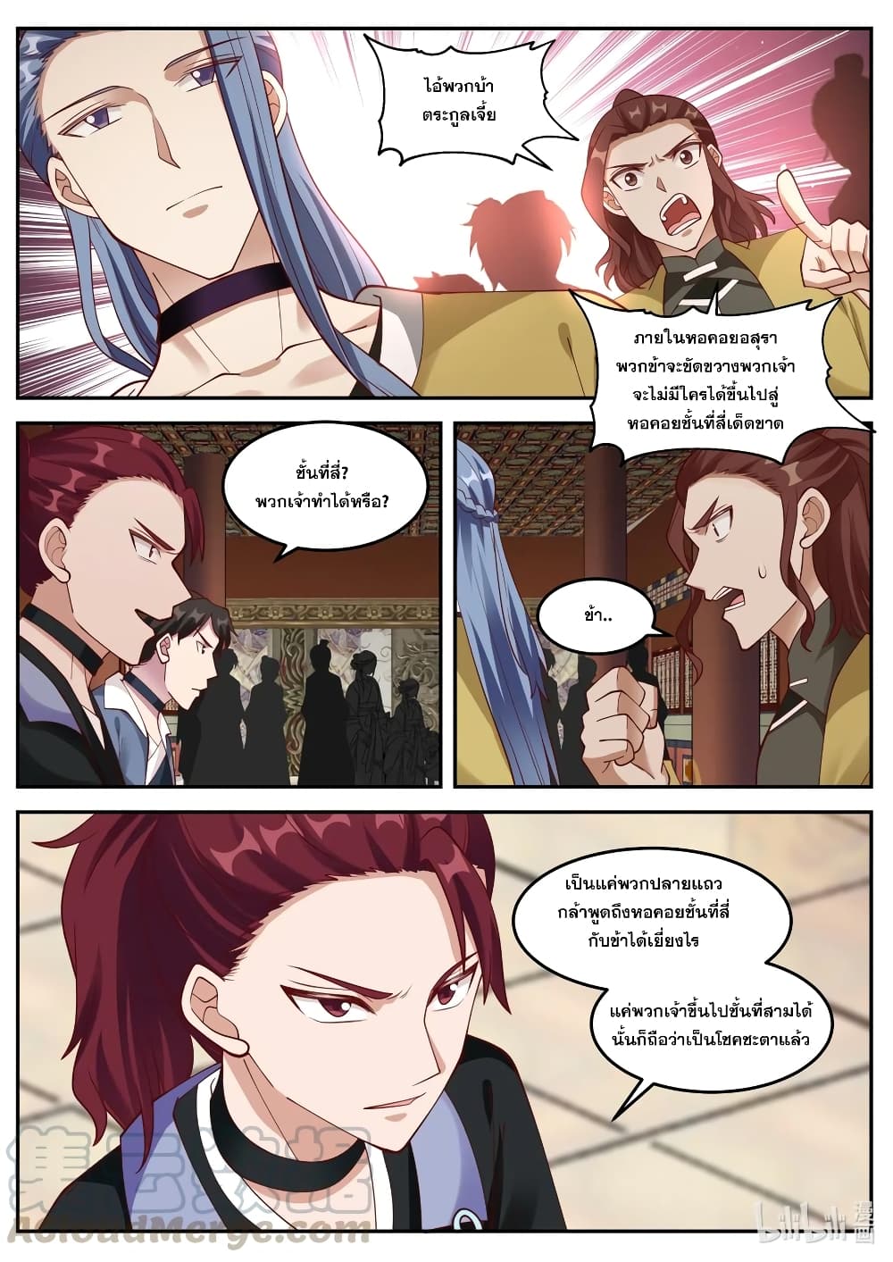 Martial God Asura ตอนที่ 154 แปลไทย รูปที่ 2