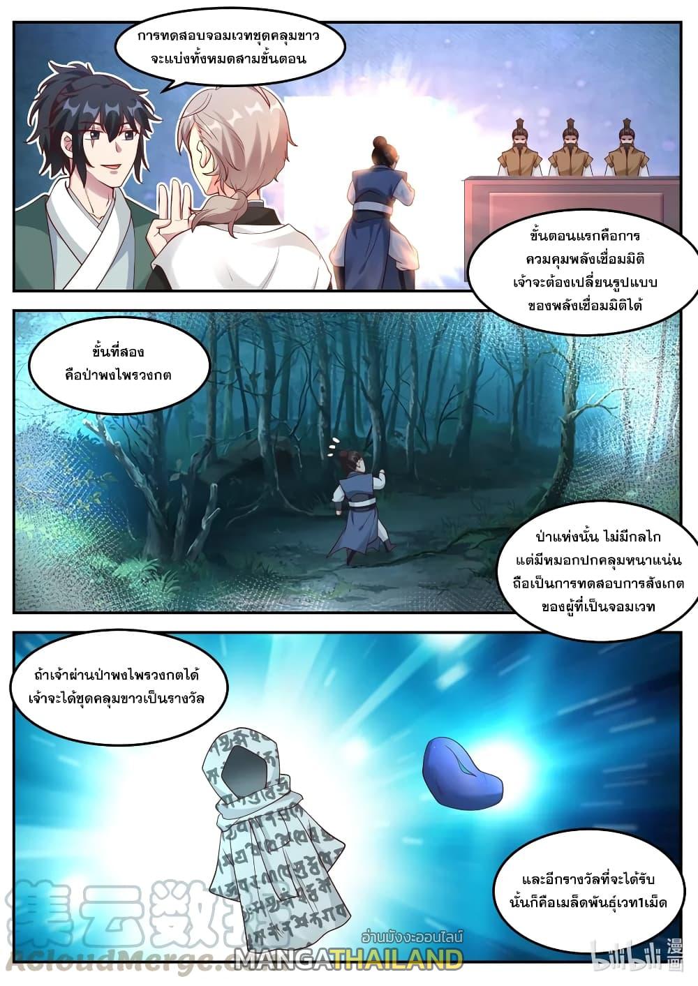 Martial God Asura ตอนที่ 154 แปลไทย รูปที่ 5