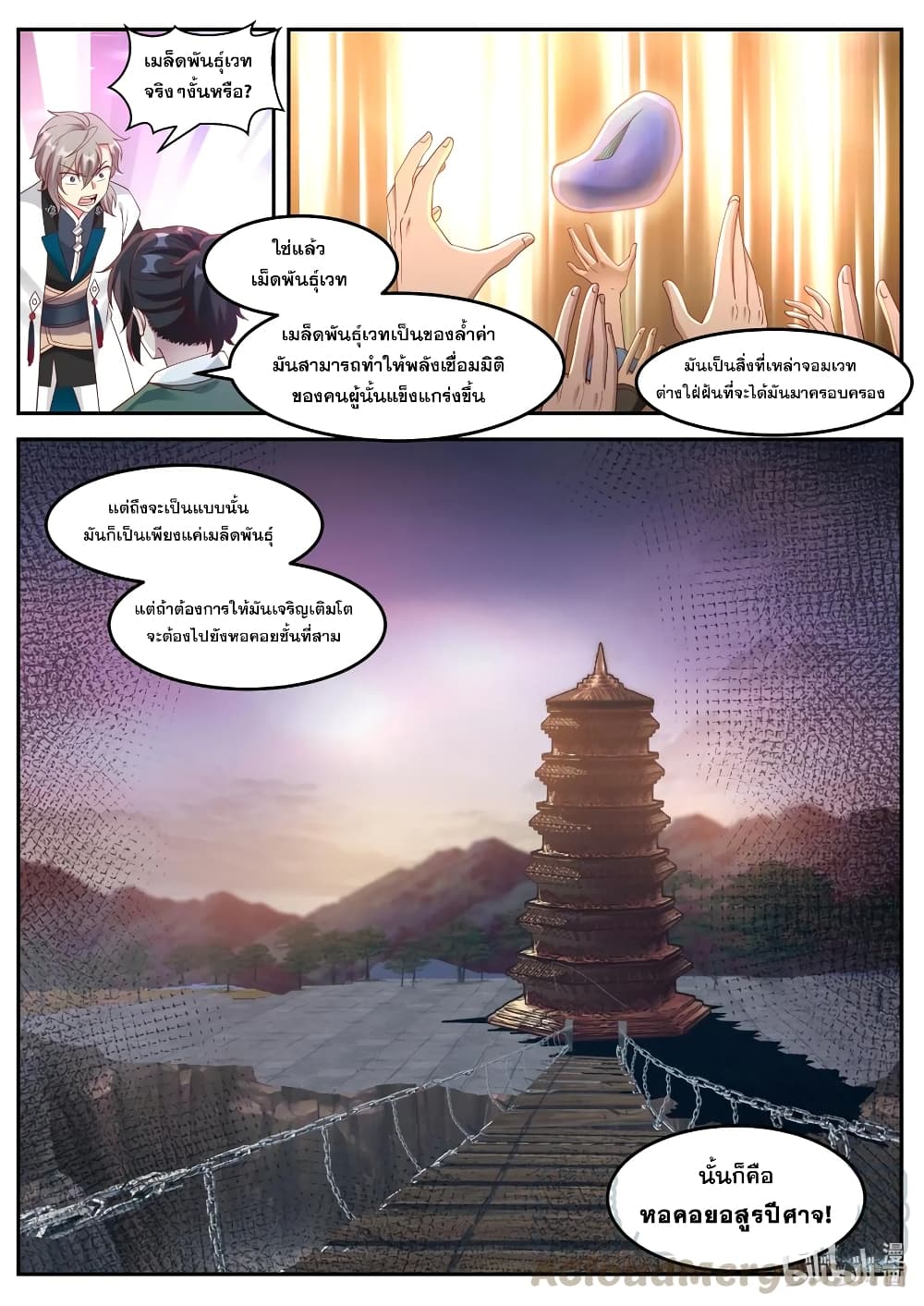 Martial God Asura ตอนที่ 154 แปลไทย รูปที่ 6