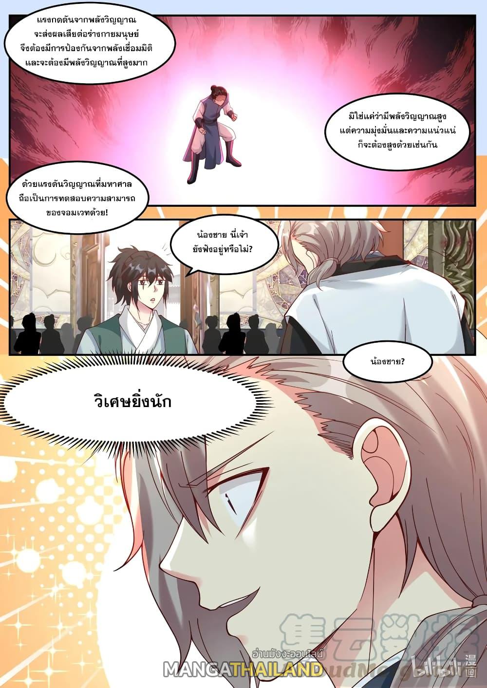 Martial God Asura ตอนที่ 154 แปลไทย รูปที่ 8