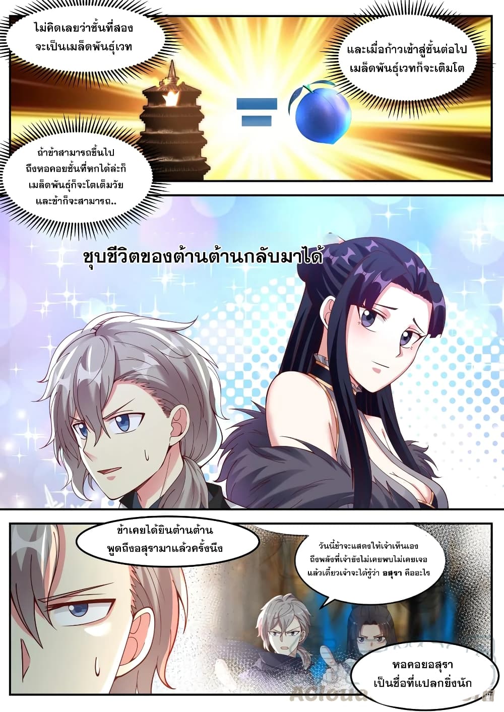 Martial God Asura ตอนที่ 154 แปลไทย รูปที่ 9