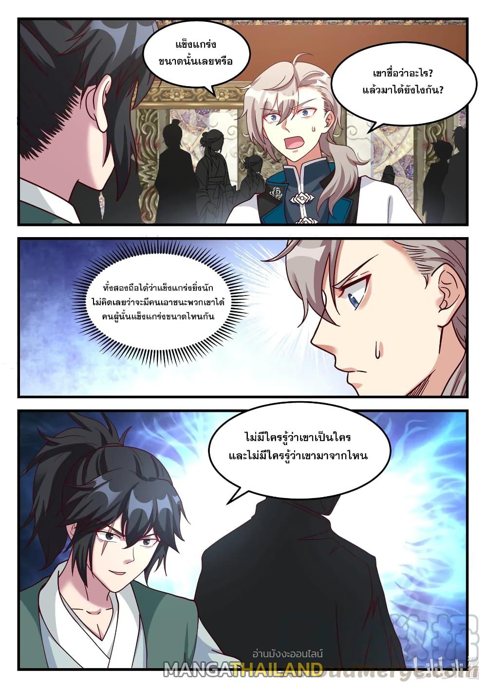 Martial God Asura ตอนที่ 155 แปลไทย รูปที่ 3