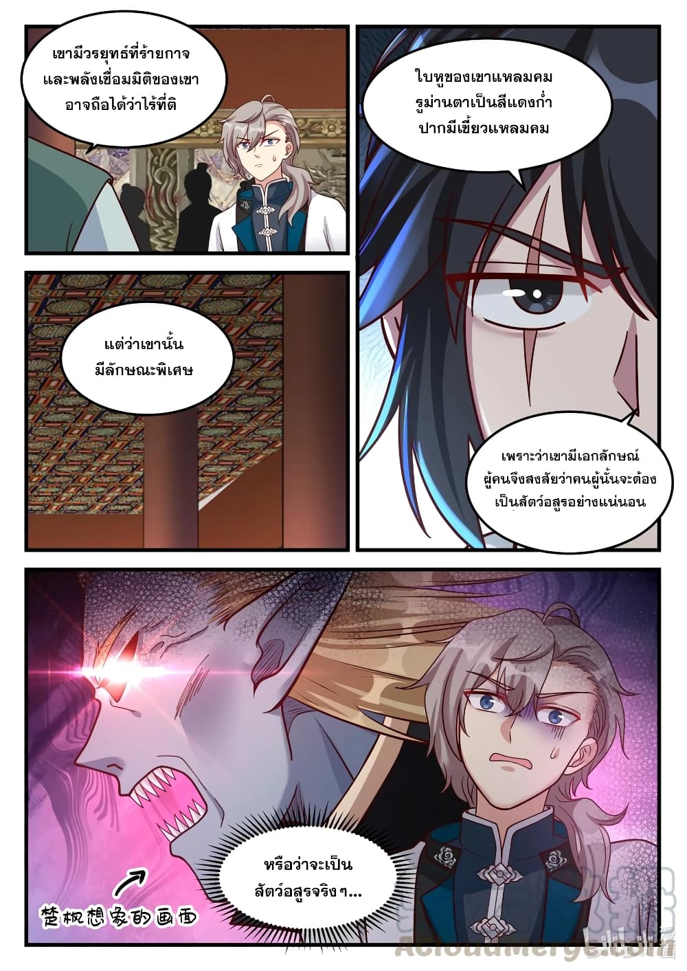 Martial God Asura ตอนที่ 155 แปลไทย รูปที่ 4