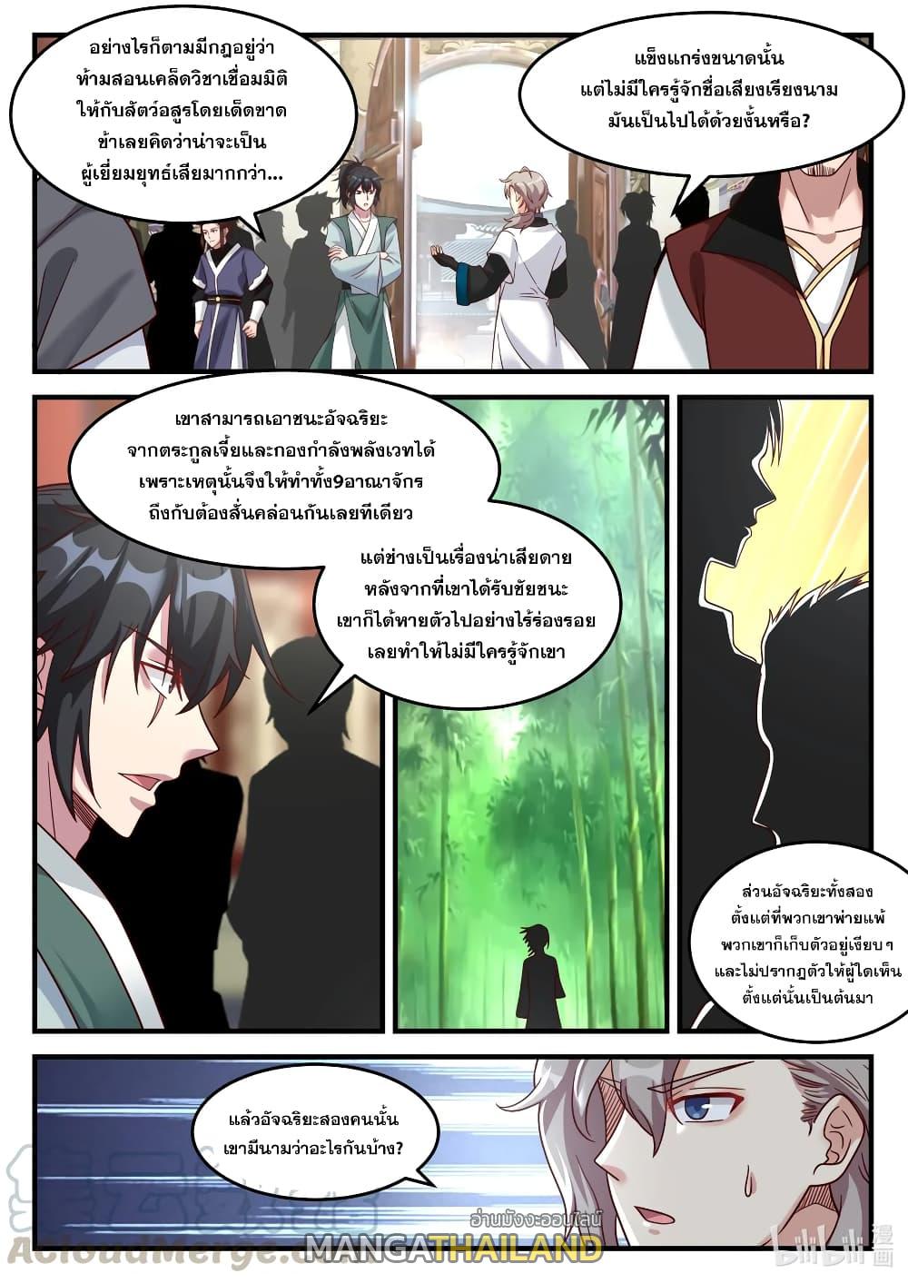 Martial God Asura ตอนที่ 155 แปลไทย รูปที่ 5