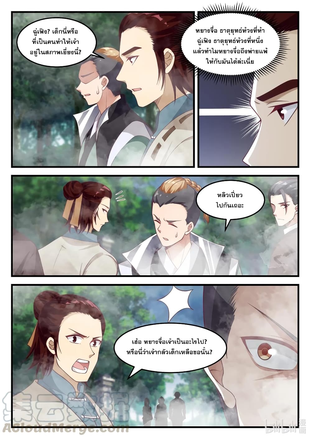 Martial God Asura ตอนที่ 157 แปลไทย รูปที่ 4