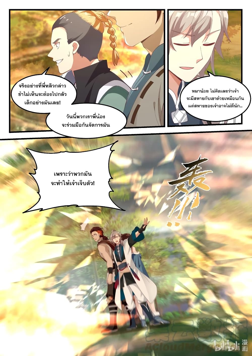 Martial God Asura ตอนที่ 157 แปลไทย รูปที่ 7