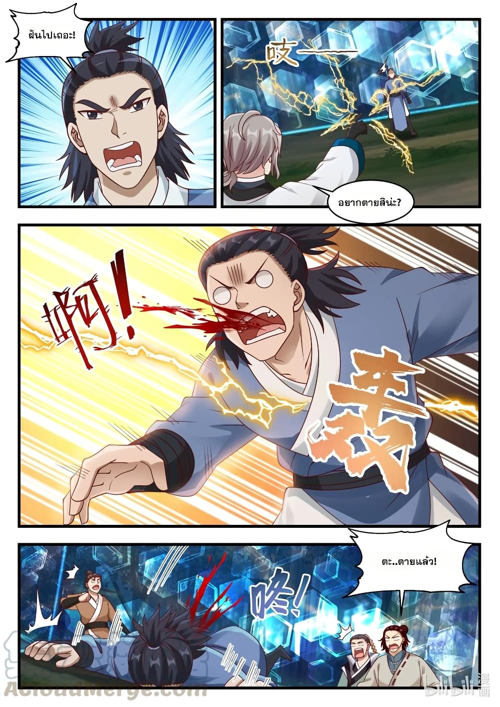 Martial God Asura ตอนที่ 158 แปลไทย รูปที่ 2