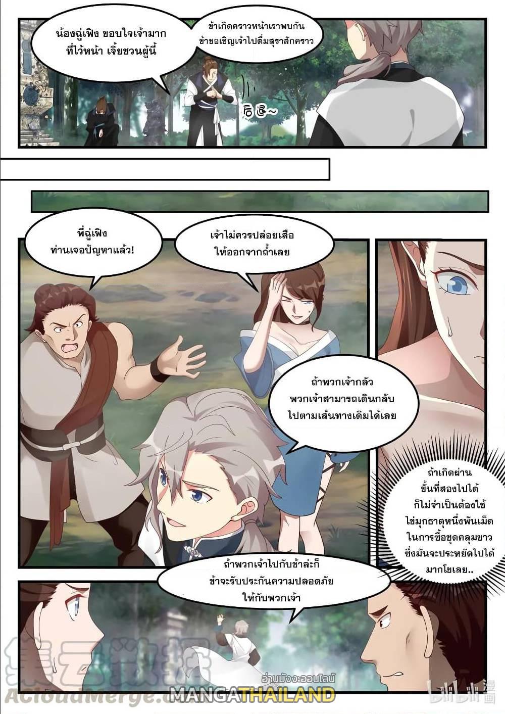 Martial God Asura ตอนที่ 159 แปลไทย รูปที่ 11