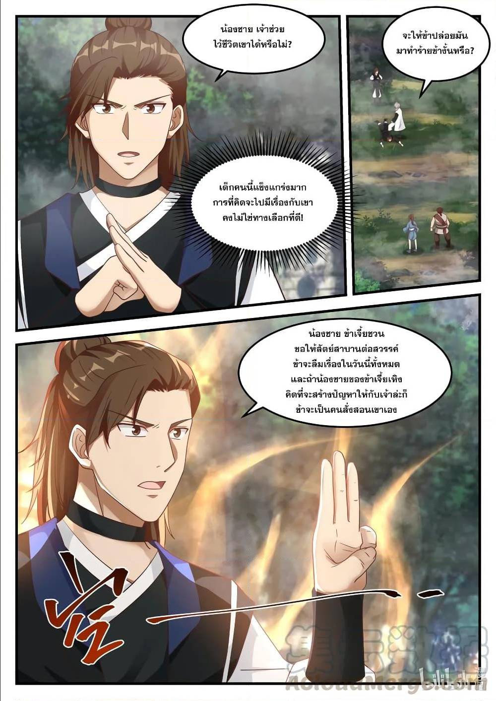 Martial God Asura ตอนที่ 159 แปลไทย รูปที่ 8