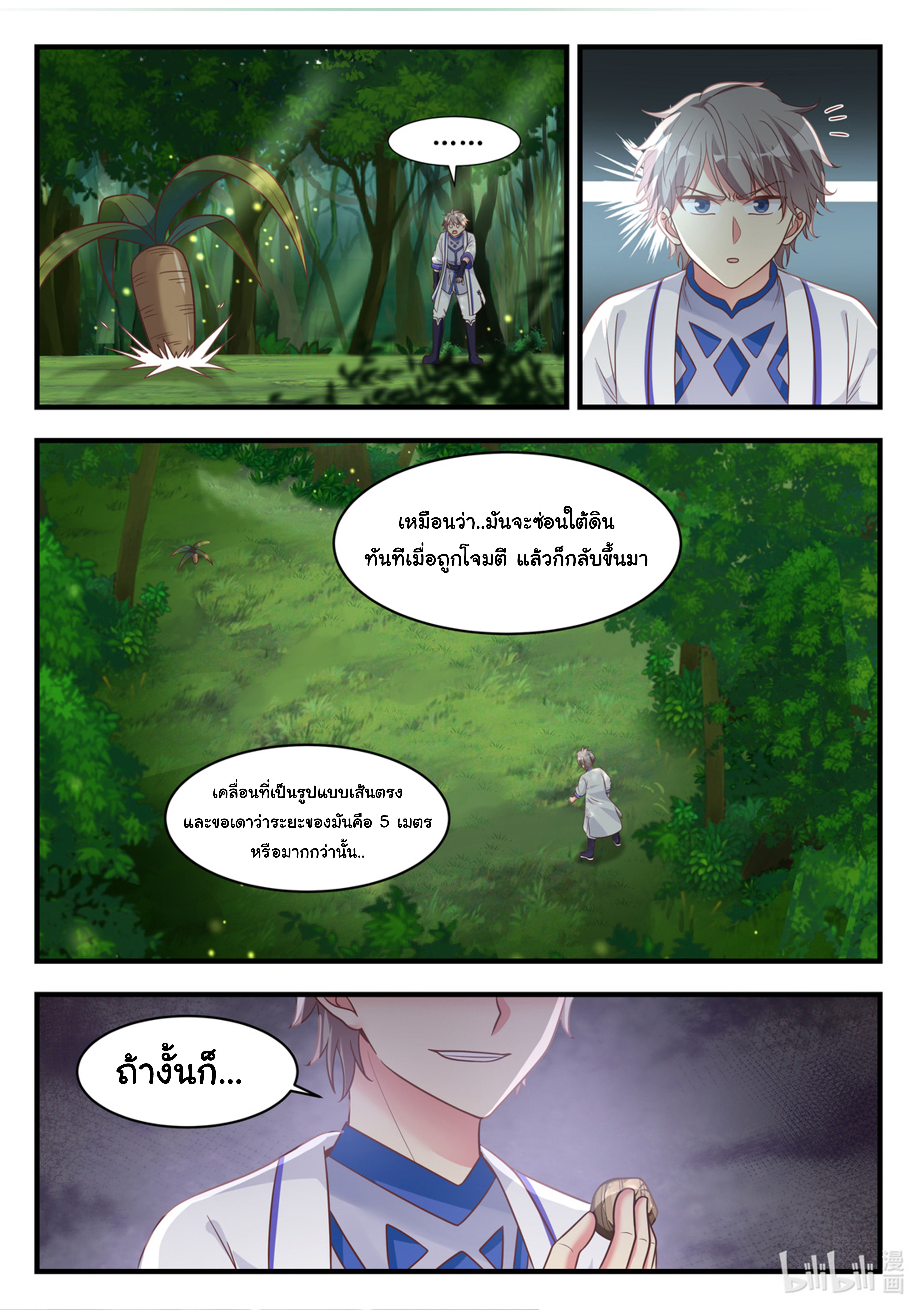 Martial God Asura ตอนที่ 16 แปลไทย รูปที่ 6