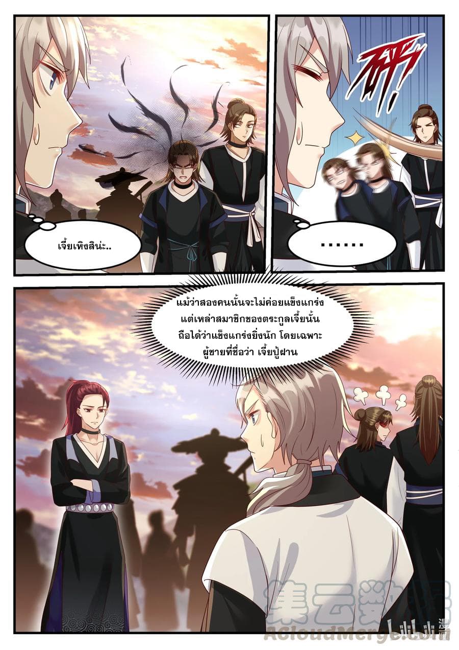 Martial God Asura ตอนที่ 160 แปลไทย รูปที่ 5