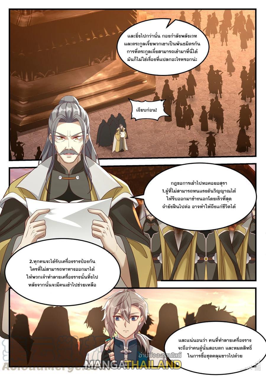 Martial God Asura ตอนที่ 160 แปลไทย รูปที่ 7