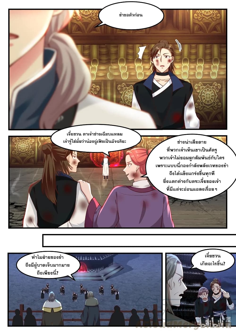 Martial God Asura ตอนที่ 163 แปลไทย รูปที่ 10