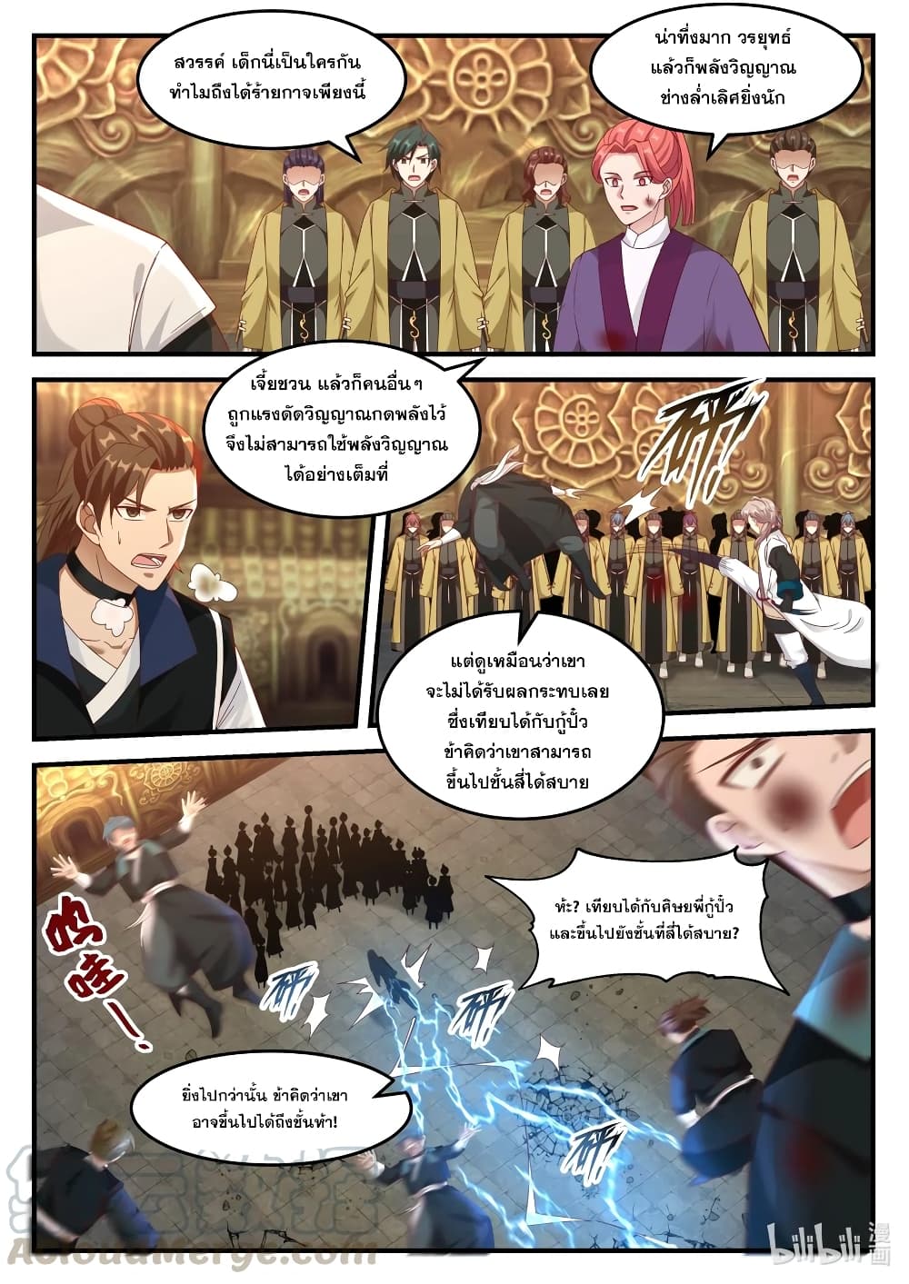 Martial God Asura ตอนที่ 163 แปลไทย รูปที่ 6