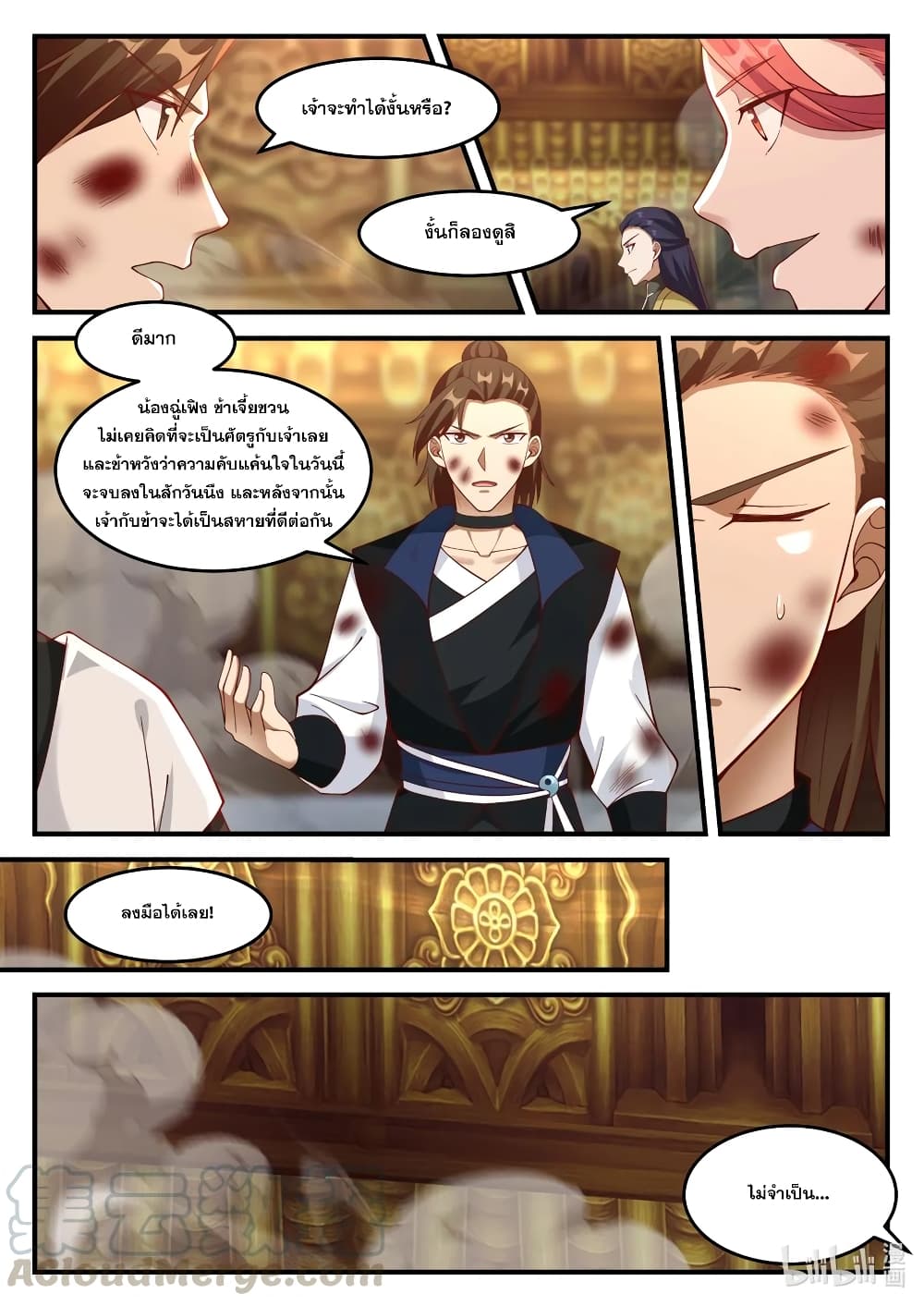 Martial God Asura ตอนที่ 163 แปลไทย รูปที่ 9