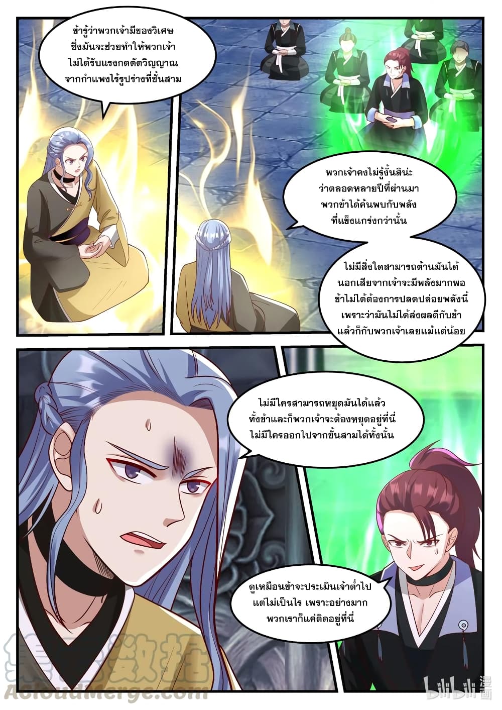 Martial God Asura ตอนที่ 164 แปลไทย รูปที่ 10