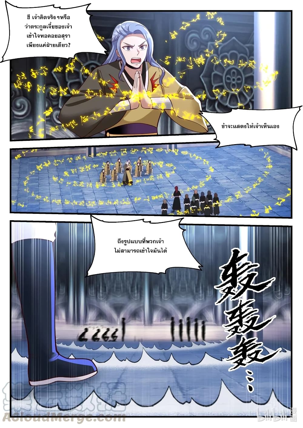 Martial God Asura ตอนที่ 164 แปลไทย รูปที่ 8