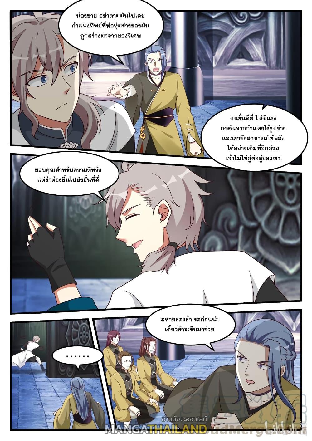 Martial God Asura ตอนที่ 165 แปลไทย รูปที่ 11