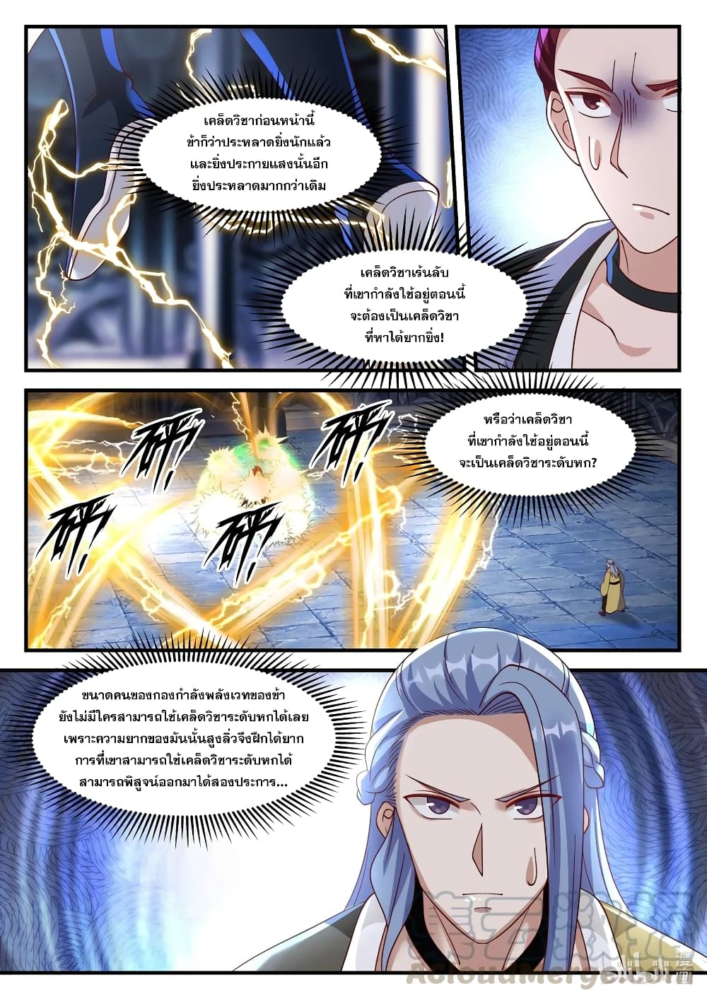 Martial God Asura ตอนที่ 167 แปลไทย รูปที่ 7