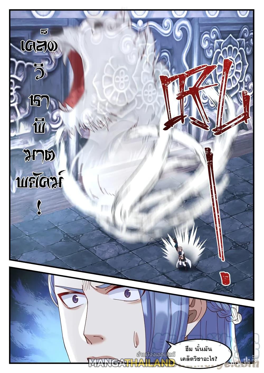 Martial God Asura ตอนที่ 168 แปลไทย รูปที่ 2