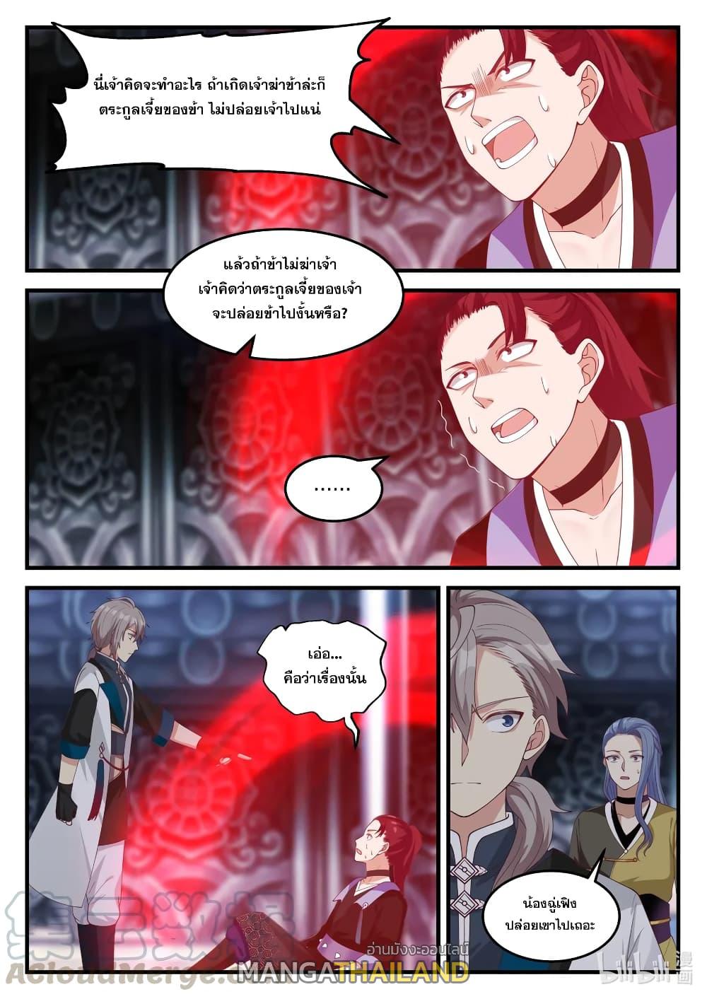 Martial God Asura ตอนที่ 168 แปลไทย รูปที่ 8