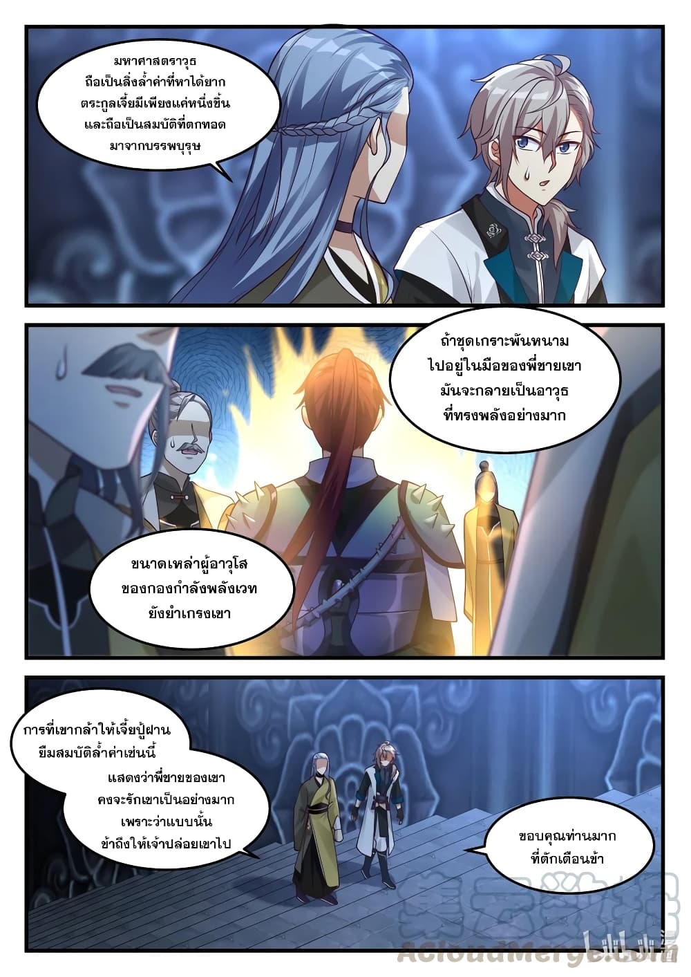 Martial God Asura ตอนที่ 169 แปลไทย รูปที่ 3