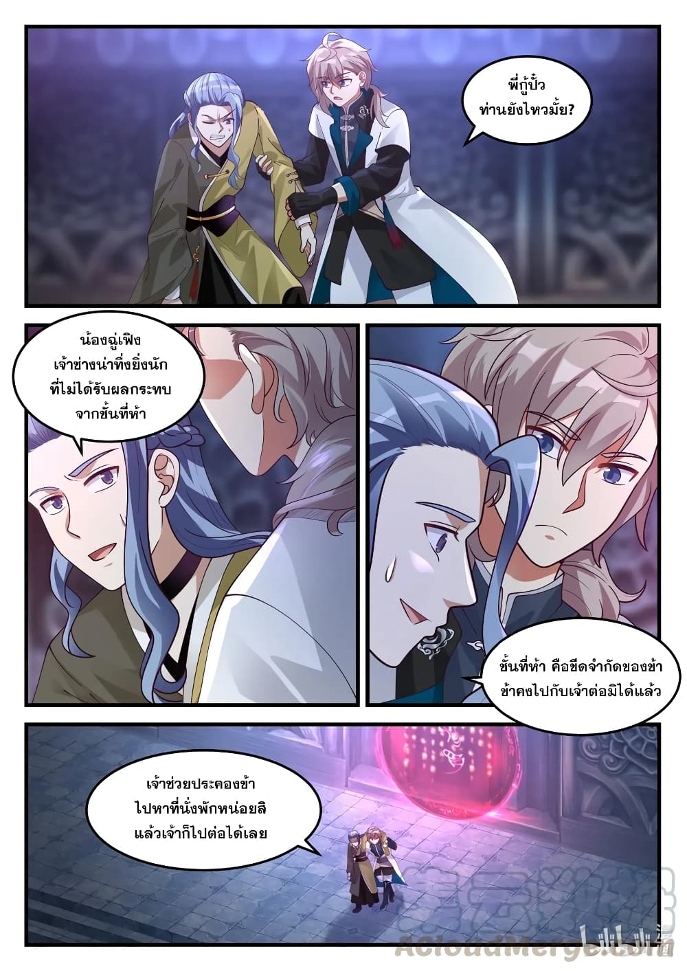 Martial God Asura ตอนที่ 169 แปลไทย รูปที่ 5