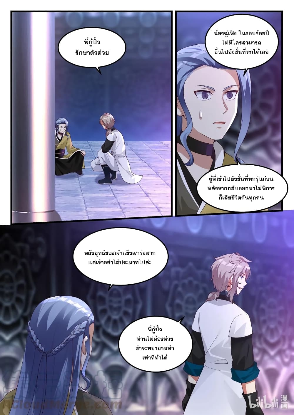 Martial God Asura ตอนที่ 169 แปลไทย รูปที่ 6