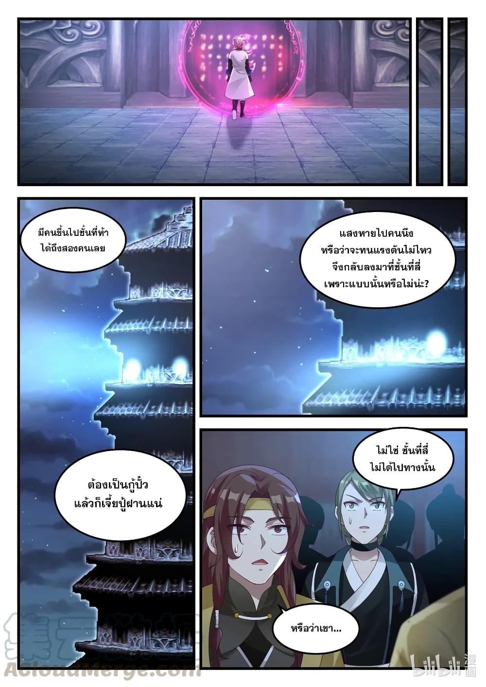 Martial God Asura ตอนที่ 169 แปลไทย รูปที่ 7