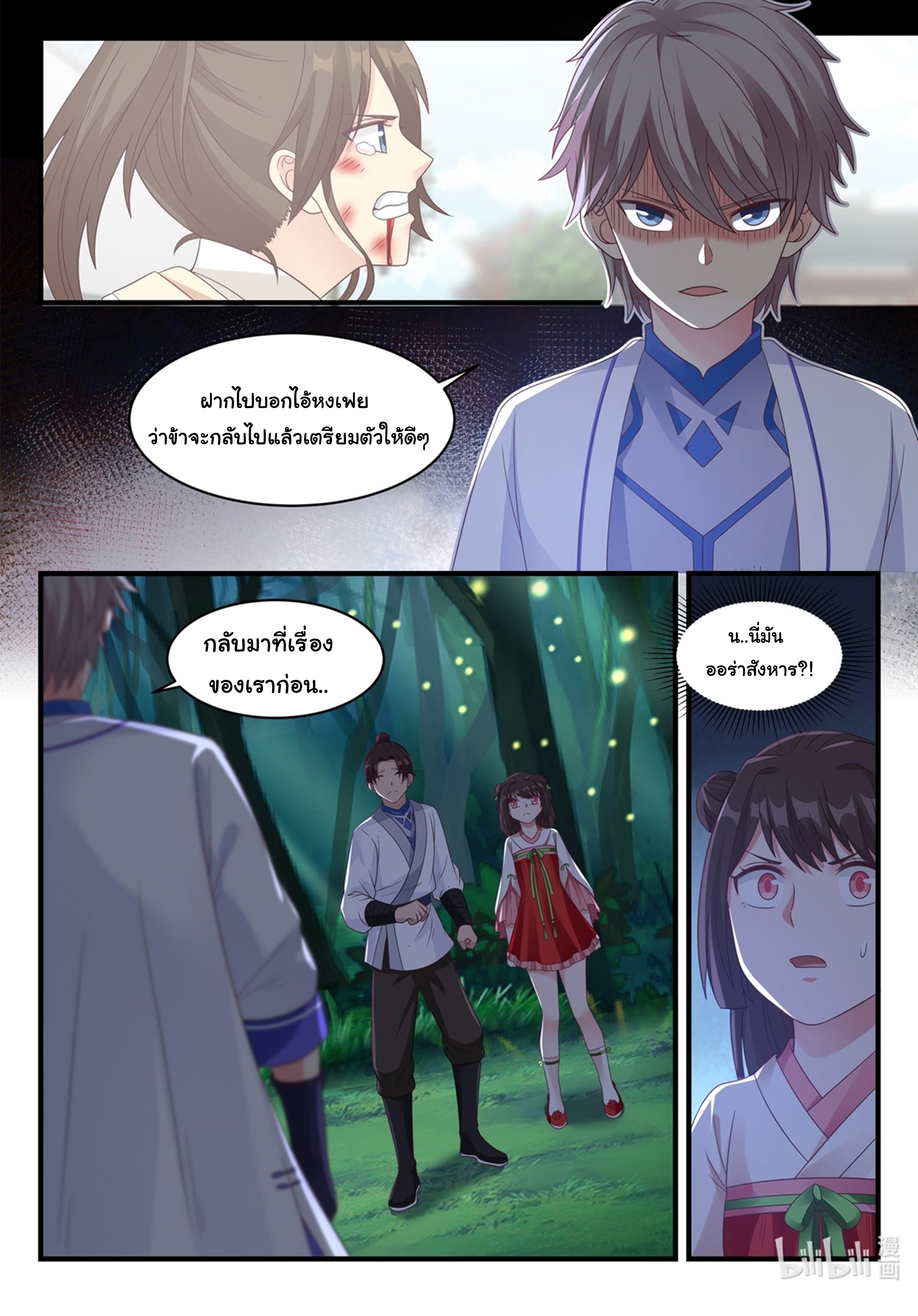 Martial God Asura ตอนที่ 17 แปลไทย รูปที่ 10