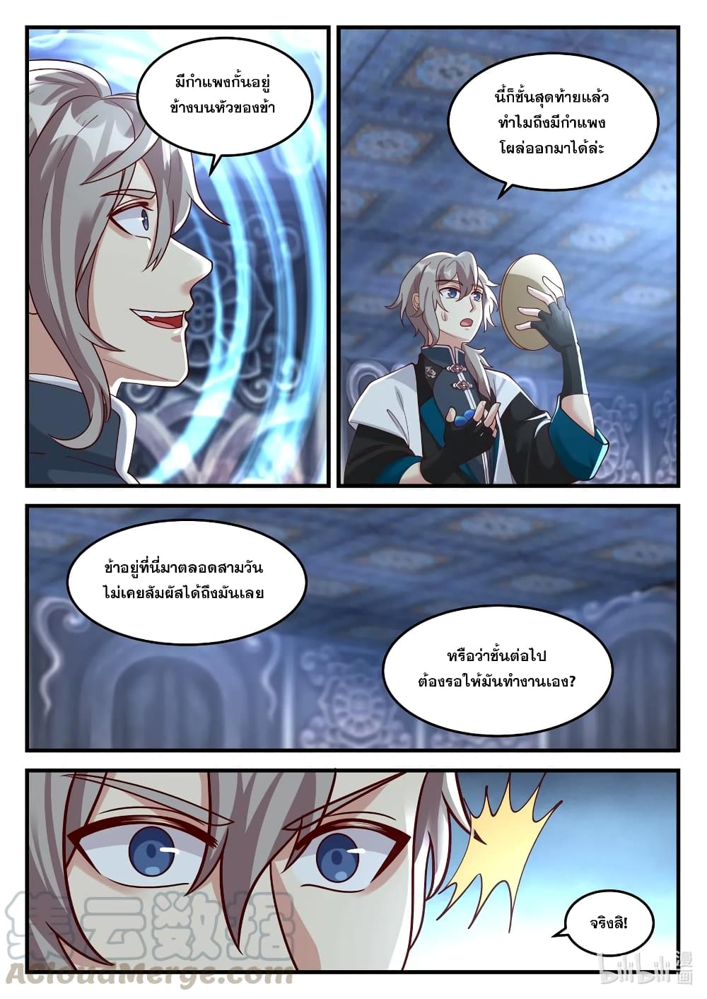 Martial God Asura ตอนที่ 170 แปลไทย รูปที่ 10