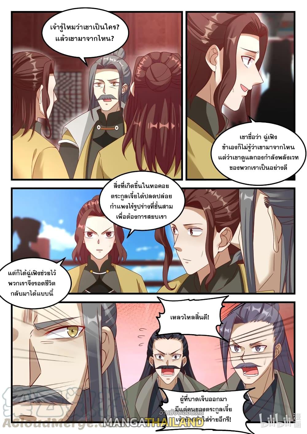 Martial God Asura ตอนที่ 170 แปลไทย รูปที่ 2