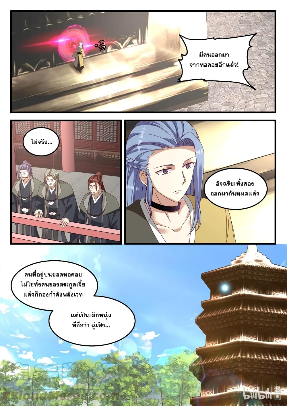 Martial God Asura ตอนที่ 170 แปลไทย รูปที่ 6