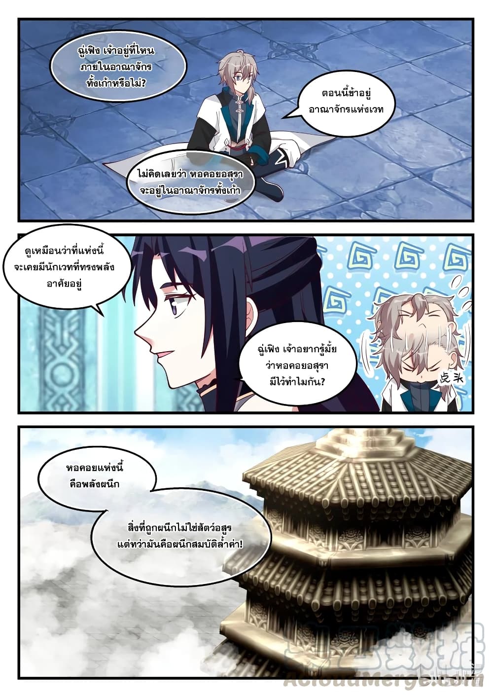 Martial God Asura ตอนที่ 171 แปลไทย รูปที่ 9