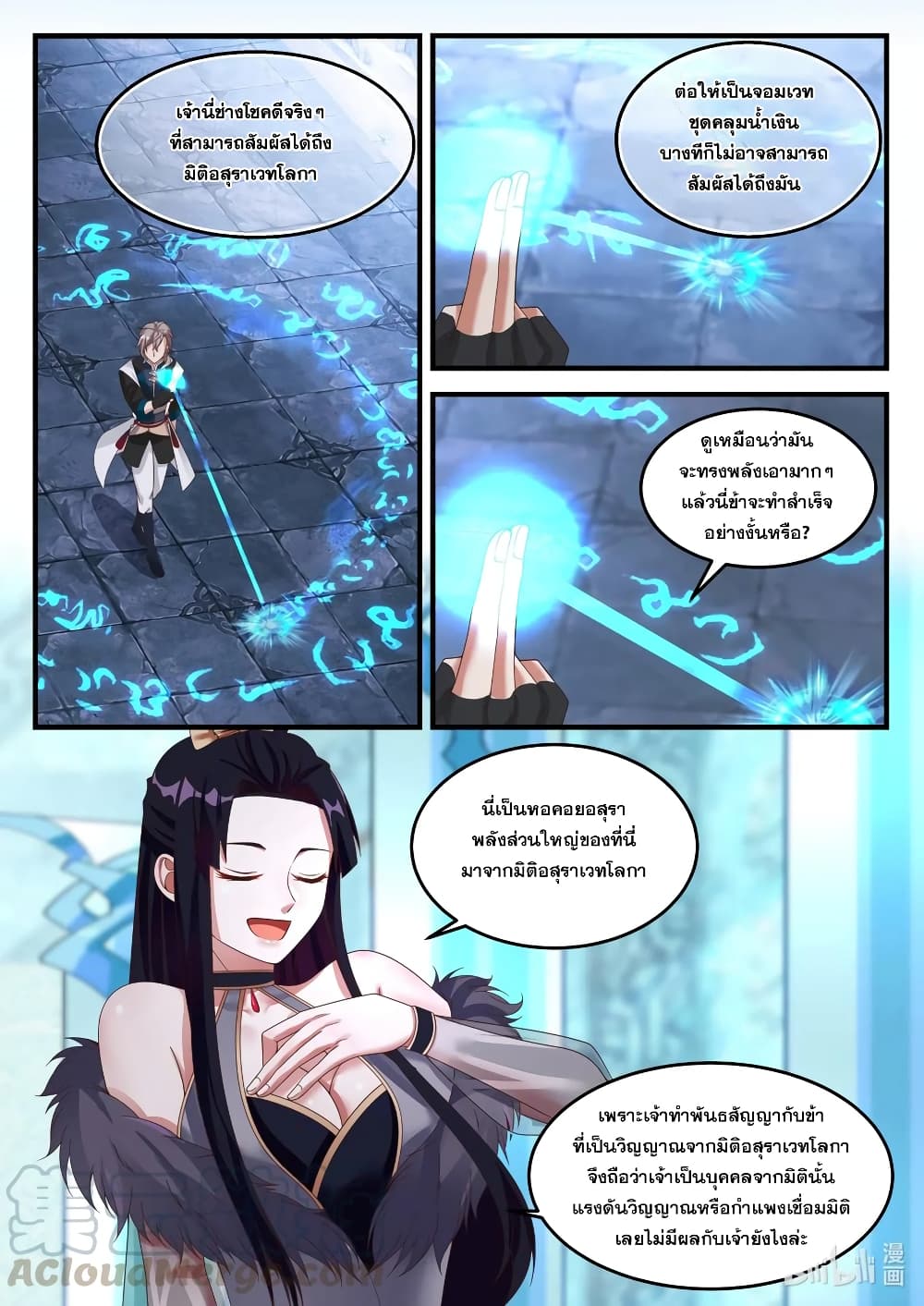 Martial God Asura ตอนที่ 172 แปลไทย รูปที่ 2