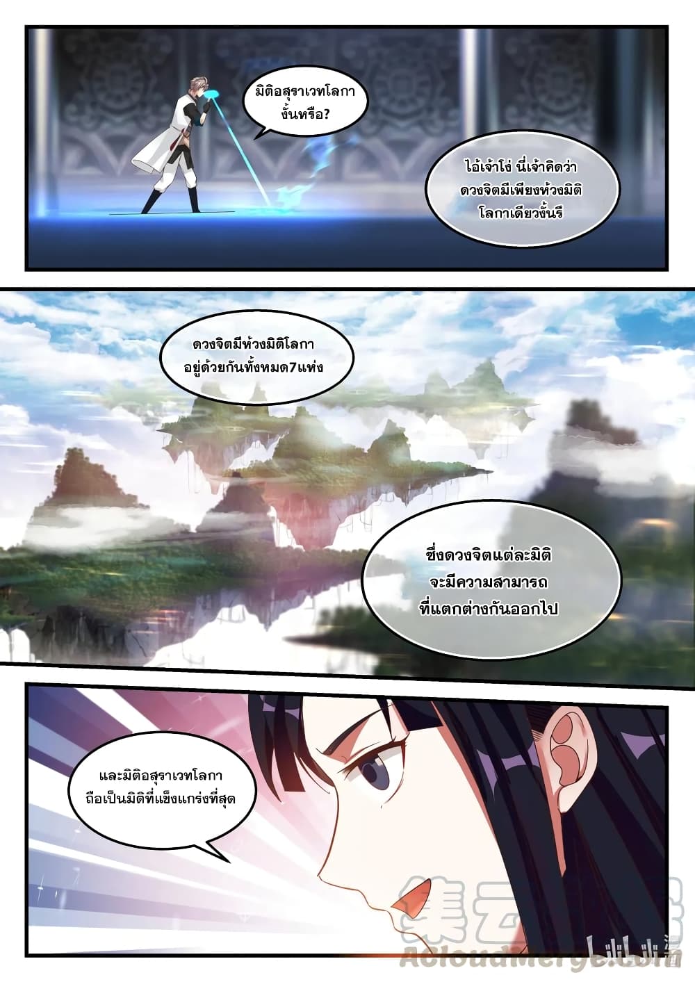 Martial God Asura ตอนที่ 172 แปลไทย รูปที่ 3