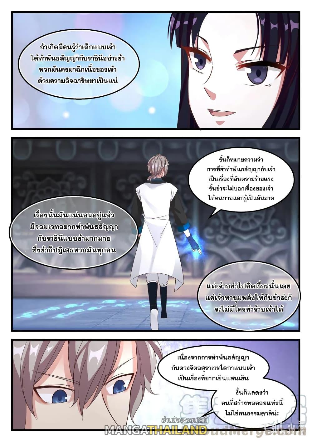 Martial God Asura ตอนที่ 172 แปลไทย รูปที่ 5