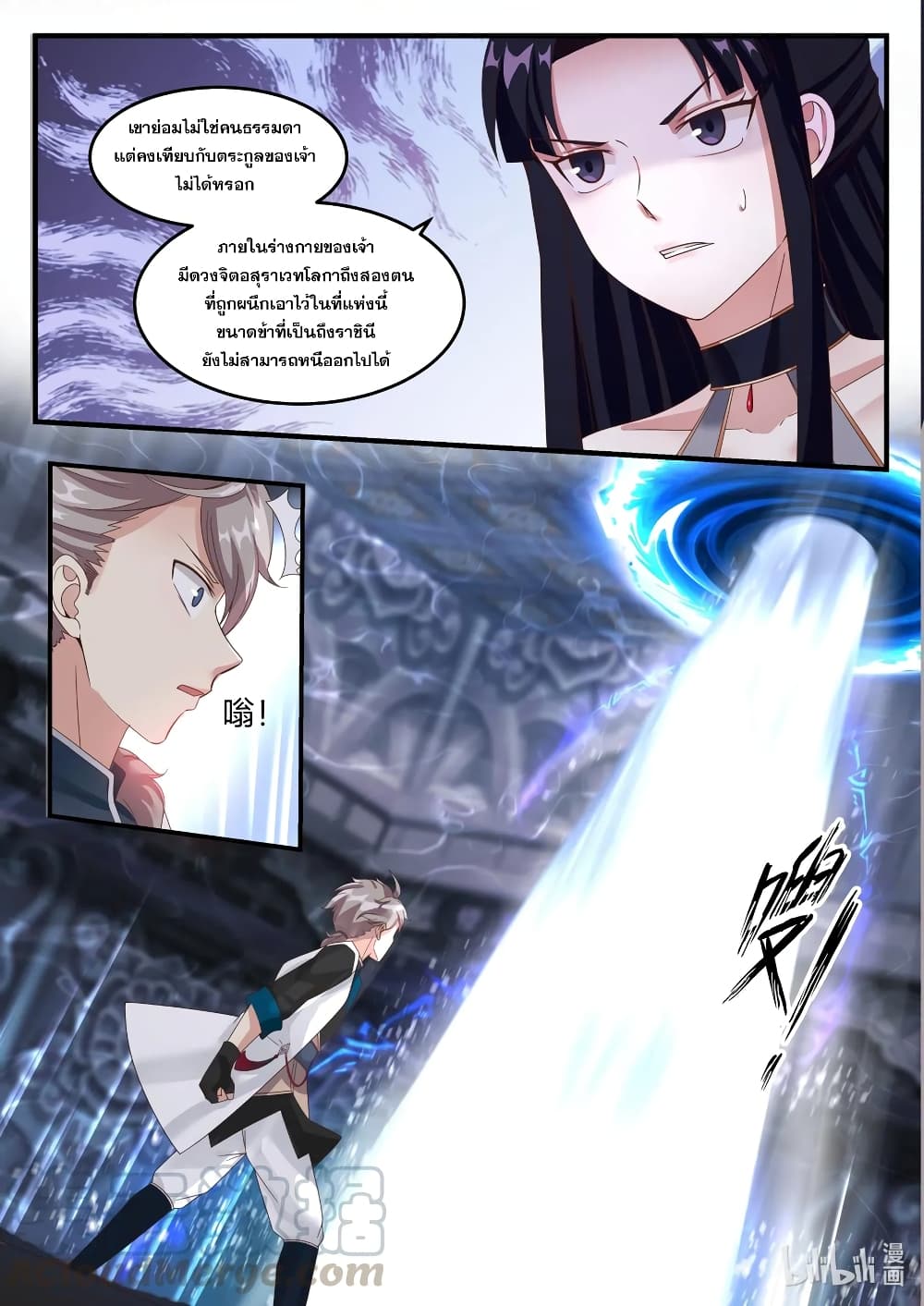 Martial God Asura ตอนที่ 172 แปลไทย รูปที่ 6