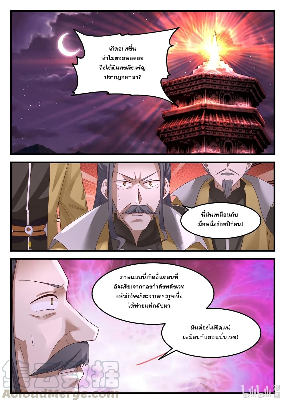 Martial God Asura ตอนที่ 172 แปลไทย รูปที่ 8