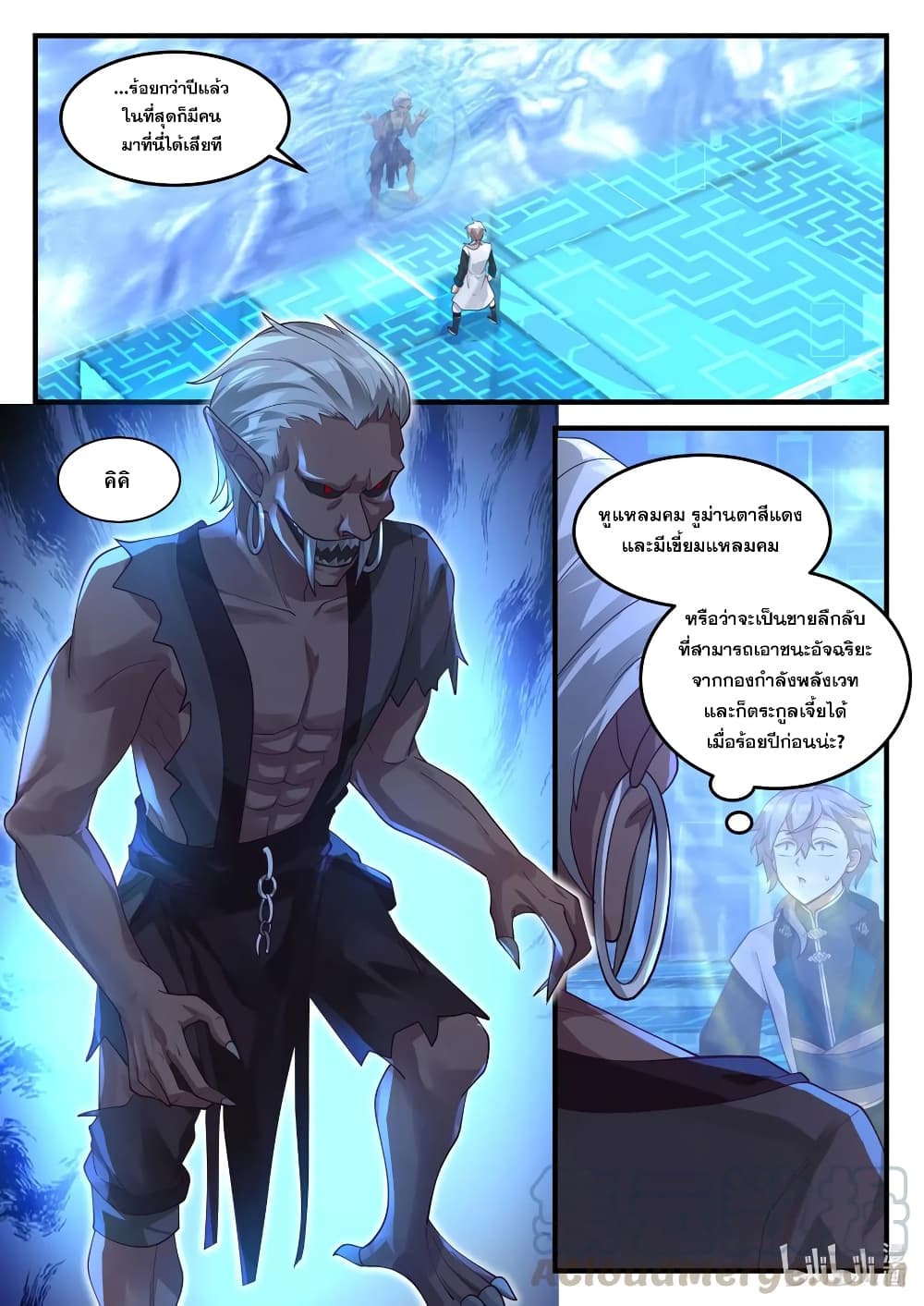 Martial God Asura ตอนที่ 173 แปลไทย รูปที่ 2