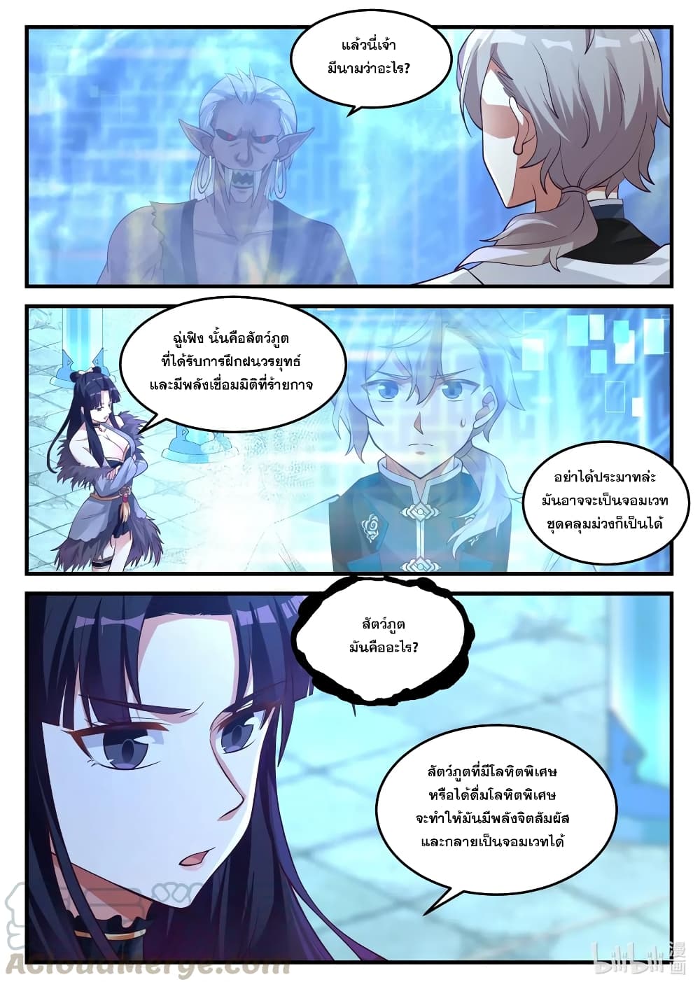 Martial God Asura ตอนที่ 173 แปลไทย รูปที่ 3