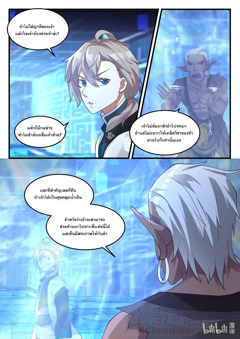 Martial God Asura ตอนที่ 173 แปลไทย รูปที่ 7