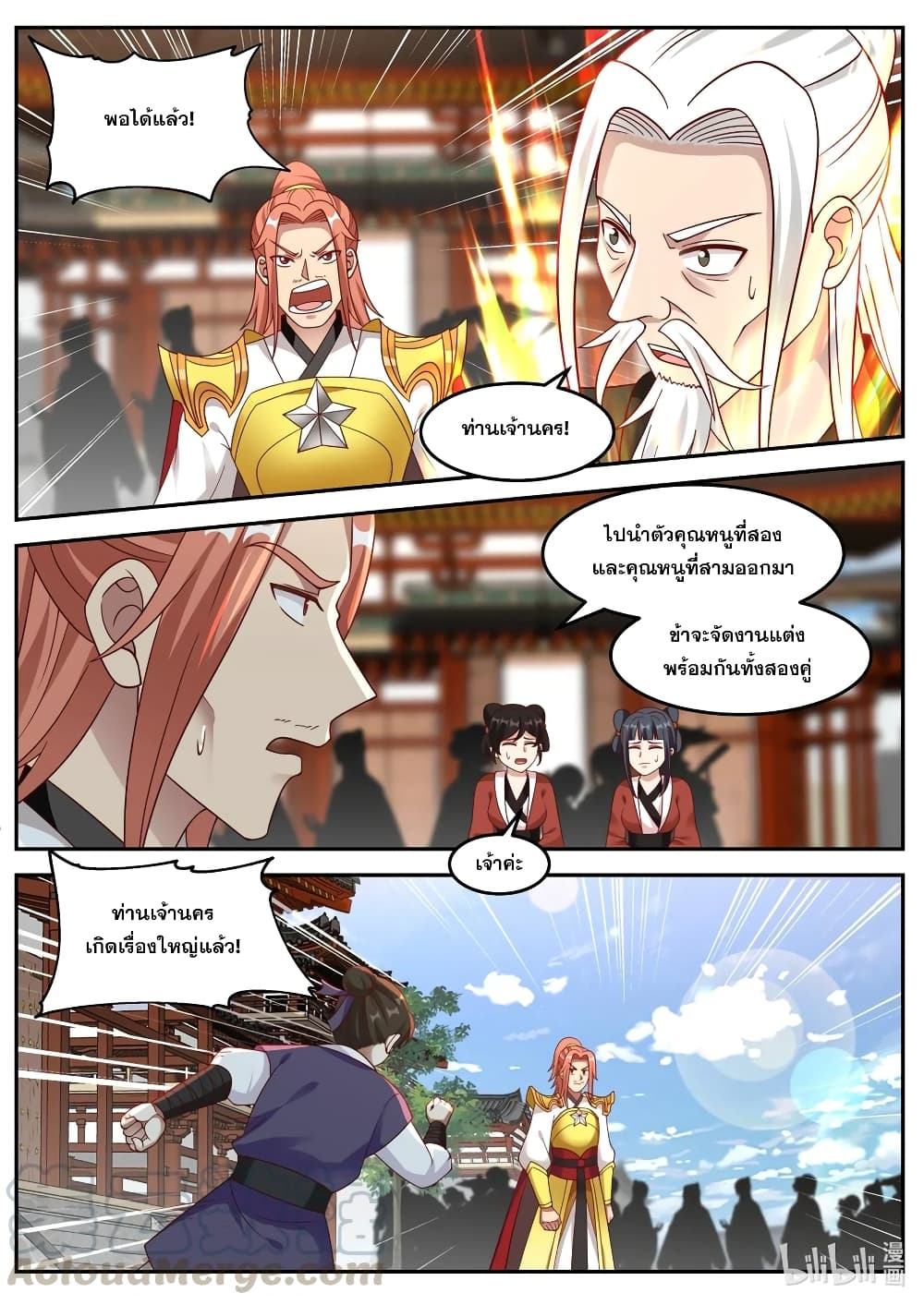 Martial God Asura ตอนที่ 177 แปลไทย รูปที่ 10