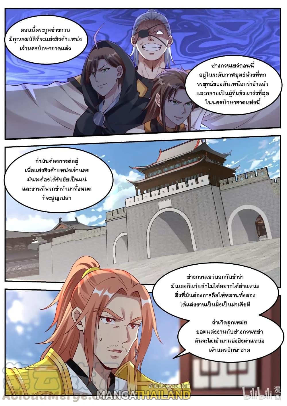 Martial God Asura ตอนที่ 177 แปลไทย รูปที่ 2