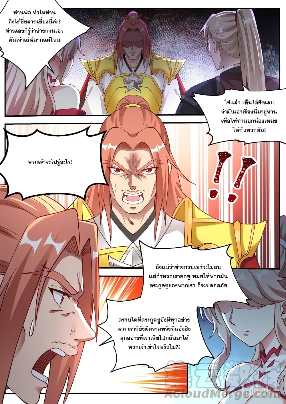 Martial God Asura ตอนที่ 177 แปลไทย รูปที่ 3