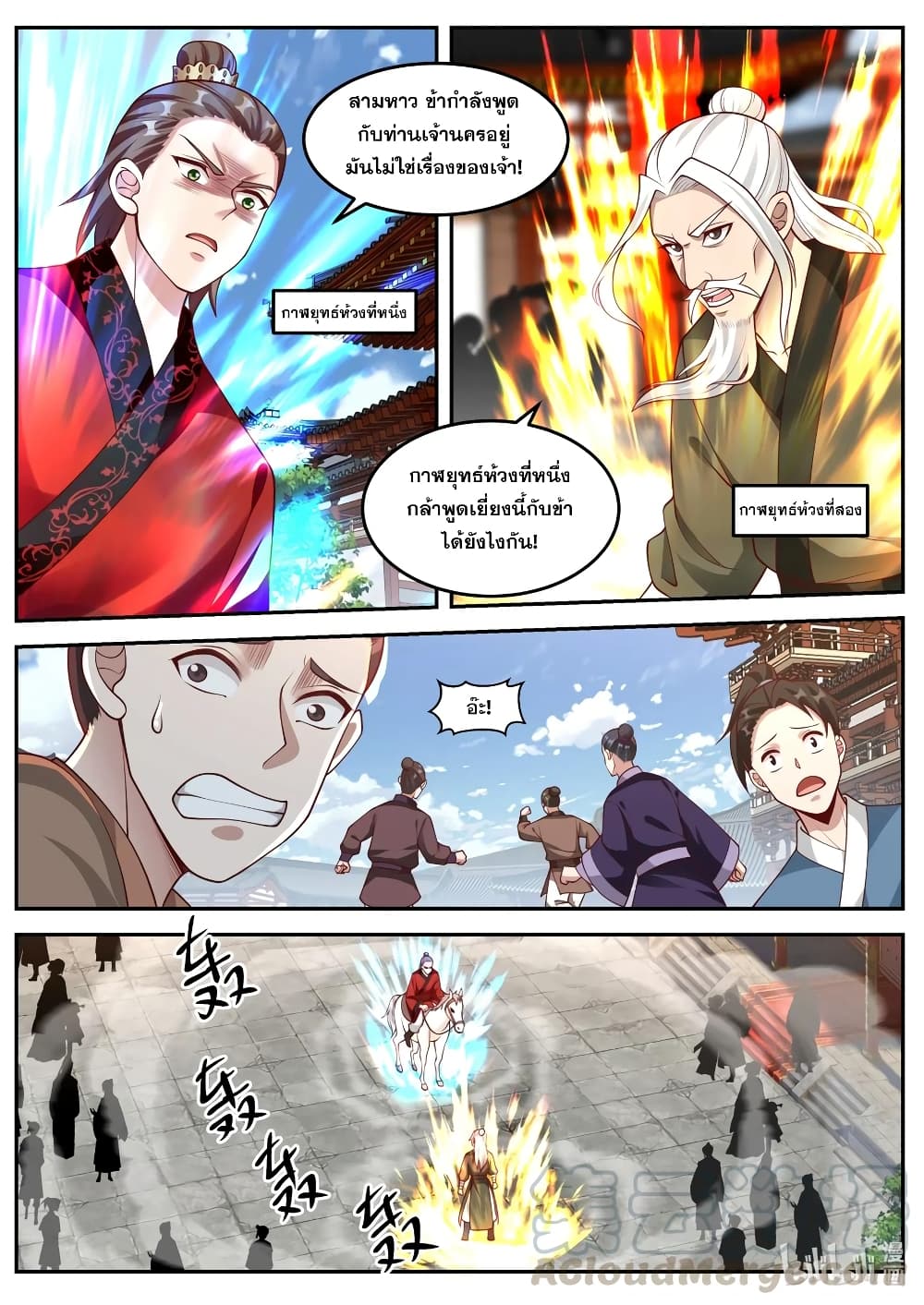 Martial God Asura ตอนที่ 177 แปลไทย รูปที่ 9