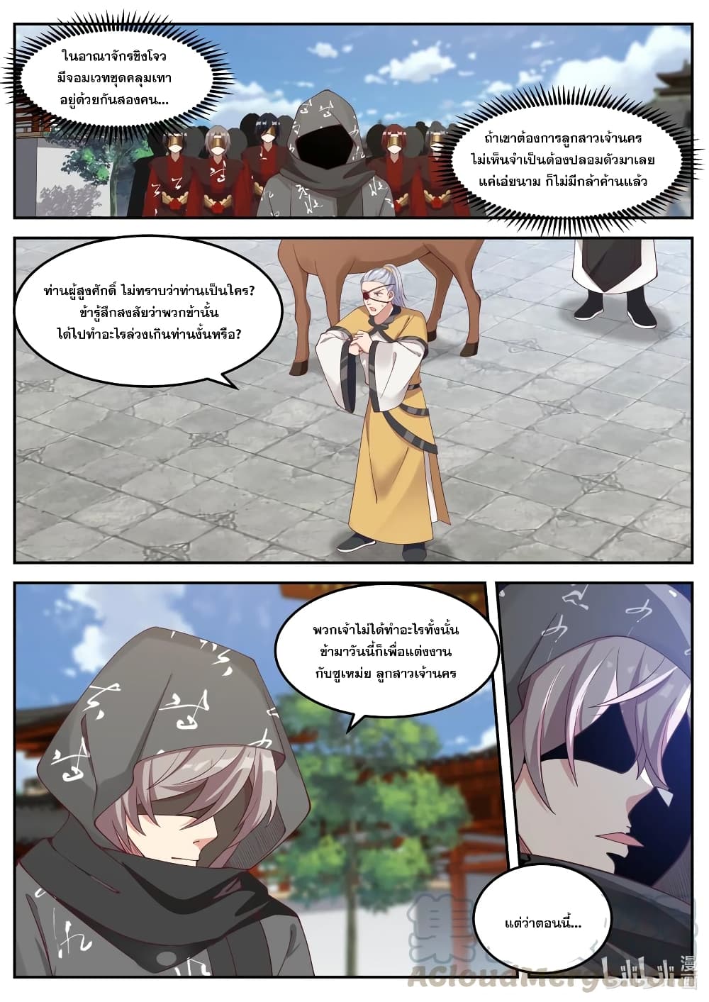 Martial God Asura ตอนที่ 179 แปลไทย รูปที่ 2